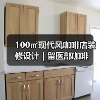 100㎡现代风咖啡店装修设计 | 留医部咖啡(图2) 100㎡现代风咖啡店装修设计 | 留医部咖啡(图2)