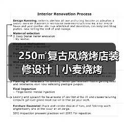 250㎡复古风烧烤店装修设计 | 小麦烧烤（图3）