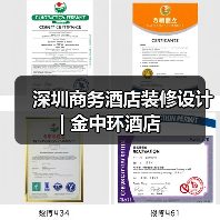 深圳商务酒店装修设计 | 金中环酒店(图2) 深圳商务酒店装修设计 | 金中环酒店(图2)