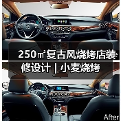 250㎡复古风烧烤店装修设计 | 小麦烧烤