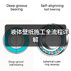 液体壁纸施工全流程详解(图4) 液体壁纸施工全流程详解(图4)