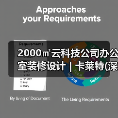 2000㎡云科技公司办公室装修设计 | 卡莱特(深圳)