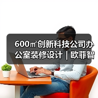 600㎡创新科技公司办公室装修设计 | 欧菲智联（图4）