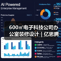 600㎡电子科技公司办公室装修设计 | 亿思腾达（图4）