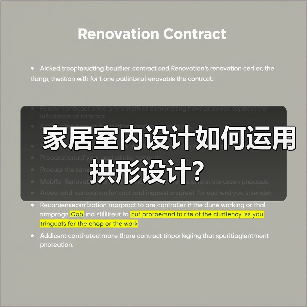 家居室内设计如何运用拱形设计？（图3）