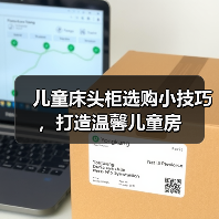 儿童床头柜选购小技巧,打造温馨儿童房(图4) 儿童床头柜选购小技巧,打造温馨儿童房(图4)