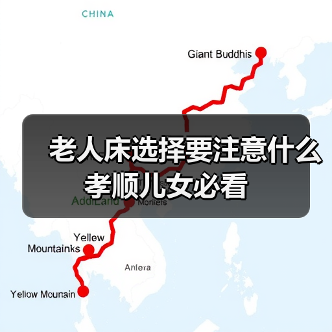 老人床选择要注意什么 孝顺儿女必看(图2) 老人床选择要注意什么 孝顺儿女必看(图2)