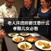 老人床选择要注意什么 孝顺儿女必看(图3) 老人床选择要注意什么 孝顺儿女必看(图3)