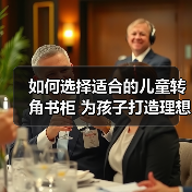 如何选择适合的儿童转角书柜 为孩子打造理想学习环境(图3) 如何选择适合的儿童转角书柜 为孩子打造理想学习环境(图3)