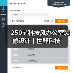 250㎡科技风办公室装修设计 | 世野科技
