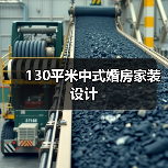 130平米中式婚房家装设计（图3）