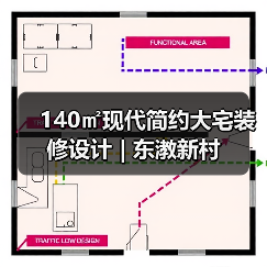 140㎡现代简约大宅装修设计 | 东漖新村（图4）