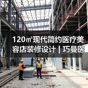 120㎡现代简约医疗美容店装修设计 | 巧曼医疗美容（图3）
