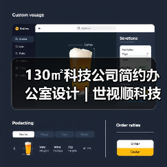 130㎡科技公司简约办公室设计 | 世视顺科技（图2）