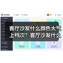 客厅沙发什么颜色大气上档次？客厅沙发什么颜色旺财（图3）
