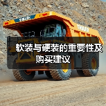软装与硬装的重要性及购买建议（图4）