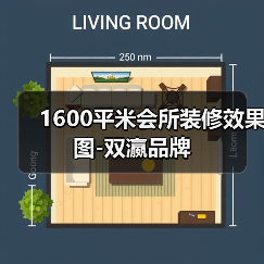 1600平米会所装修效果图-双瀛品牌（图4）