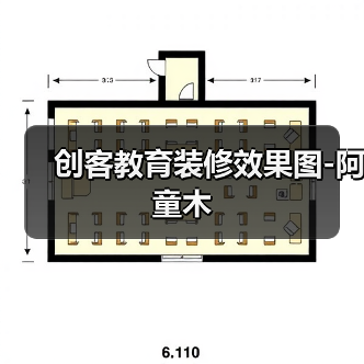 创客教育装修效果图-阿童木(图4) 创客教育装修效果图-阿童木(图4)