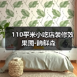 110平米小吃店装修效果图-蹄鲜森（图4）