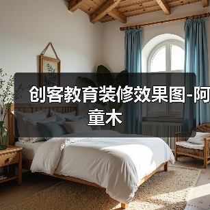 创客教育装修效果图-阿童木(图2) 创客教育装修效果图-阿童木(图2)