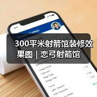 300平米射箭馆装修效果图 | 恋弓射箭馆(图1) 300平米射箭馆装修效果图 | 恋弓射箭馆(图1)