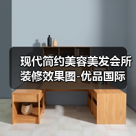 现代简约美容美发会所装修效果图-优品国际（图4）