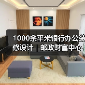 1000余平米银行办公装修设计 | 邮政财富中心（图4）