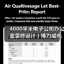 4000平米电子公司办公室装修设计 | 博力威电池（图4）