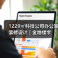 1220㎡科技公司办公室装修设计 | 金地楼宇（图4）