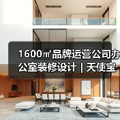 1600㎡品牌运营公司办公室装修设计 | 天使宝贝(图2) 1600㎡品牌运营公司办公室装修设计 | 天使宝贝(图2)