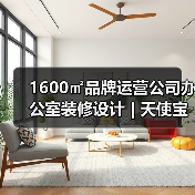 1600㎡品牌运营公司办公室装修设计 | 天使宝贝(图3) 1600㎡品牌运营公司办公室装修设计 | 天使宝贝(图3)