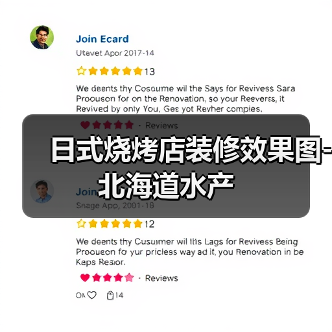 日式烧烤店装修效果图-北海道水产