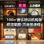 100㎡音乐培训机构装修效果图-声音塑造师（图3）