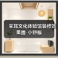 采耳文化体验馆装修效果图-小舒服