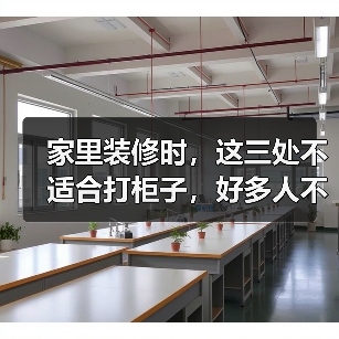 家里装修时，这三处不适合打柜子，好多人不听劝，费钱又占地方！