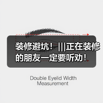 装修避坑！|||正在装修的朋友一定要听劝！