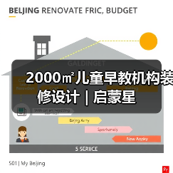 2000㎡儿童早教机构装修设计 | 启蒙星（图4）