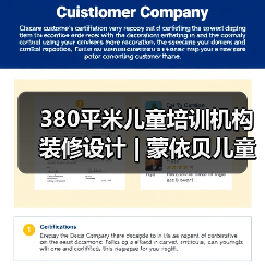 380平米儿童培训机构装修设计 | 蒙依贝儿童之家