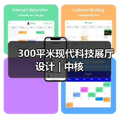 300平米现代科技展厅设计 | 中核