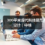 300平米现代科技展厅设计 | 中核（图3）