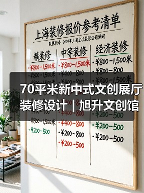 70平米新中式文创展厅装修设计 | 旭升文创馆(图4) 70平米新中式文创展厅装修设计 | 旭升文创馆(图4)