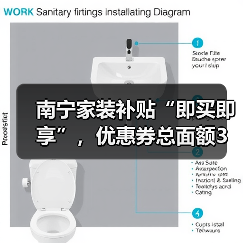 南宁家装补贴“即买即享”，优惠券总面额3万元！