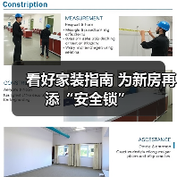 看好家装指南 为新房再添“安全锁”（图2）