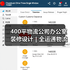400平物流公司办公室装修设计 | 全运通物流（图2）