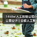 1450㎡人工智能公司办公室设计 | 云歌人工智能(图3) 1450㎡人工智能公司办公室设计 | 云歌人工智能(图3)