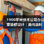 1900平米技术公司办公室装修设计 | 美鸣齿科(图4) 1900平米技术公司办公室装修设计 | 美鸣齿科(图4)