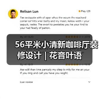 56平米小清新咖啡厅装修设计 | 花音叶语