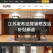 江苏发布旧房装修改造补贴新政（图4）