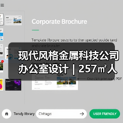 现代风格金属科技公司办公室设计 | 257㎡人性化空间布局（图2）
