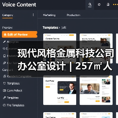 现代风格金属科技公司办公室设计 | 257㎡人性化空间布局